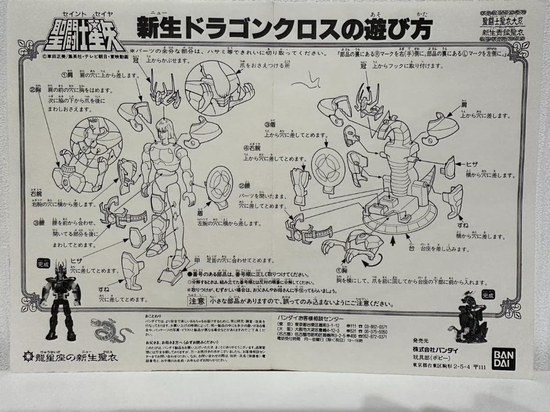 リ*ノ様 【箱説付き】聖闘士星矢 ドラゴンクロス 新生聖衣 1988年 当時物