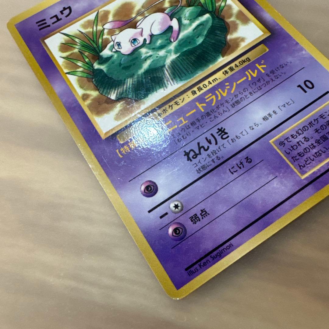 ポケモンカード旧裏　ミュウ 旧裏　LV.8 HP40 ポケモンカード【5913