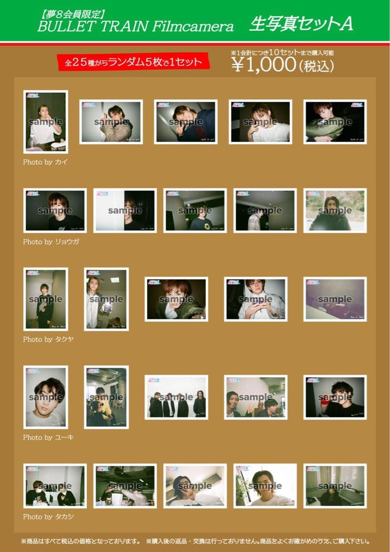 超特急 タクヤ 生写真 フィルムカメラ 夢8限定 FC 生写真A 草川拓弥