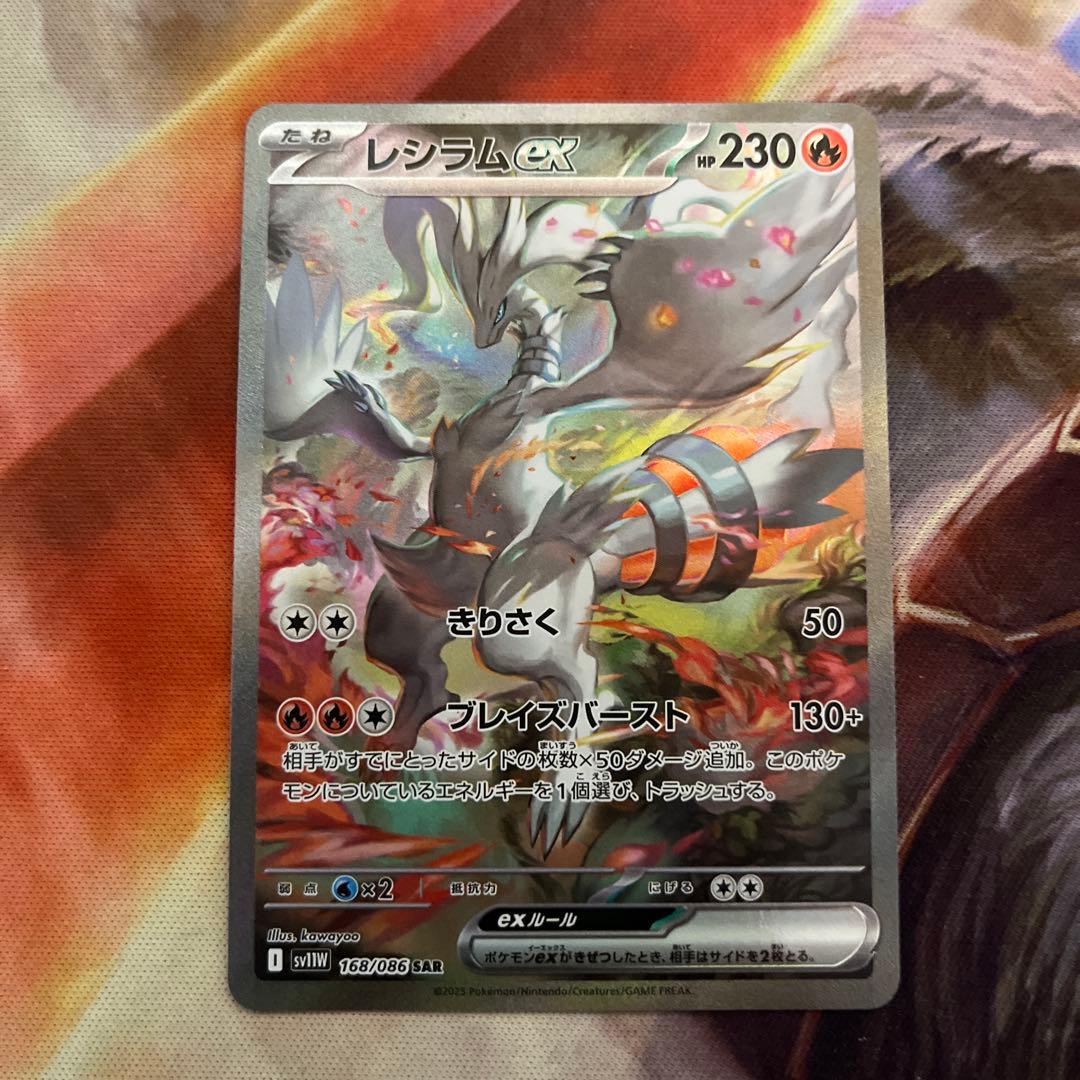 レシラムex sar