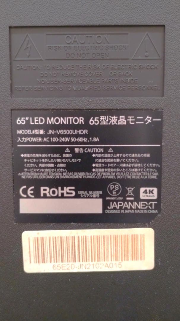 【液晶割れあり／部品取り用／ジャンク品】65型液晶モニター　JAPANNEXT