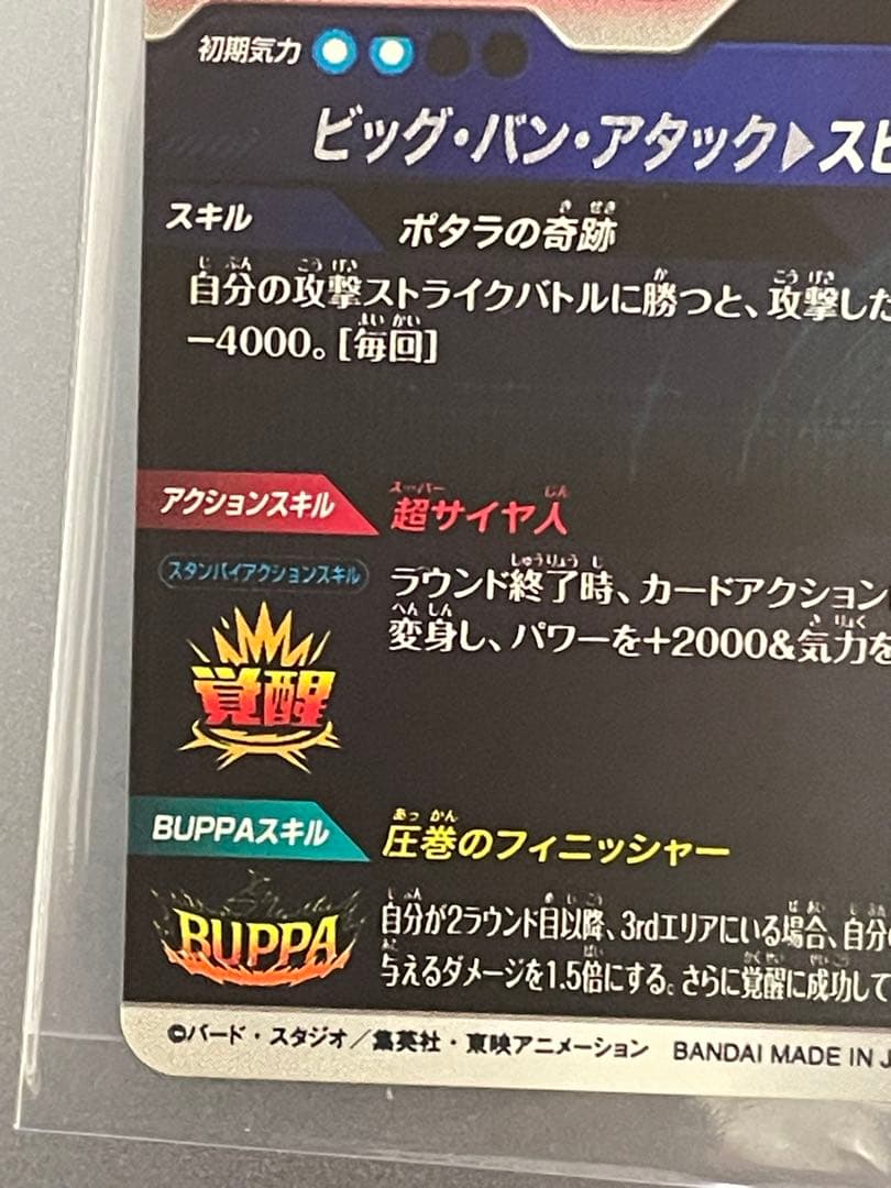 ドラゴンボールスーパーダイバーズ SDV7-019 パラレル　ベジット
