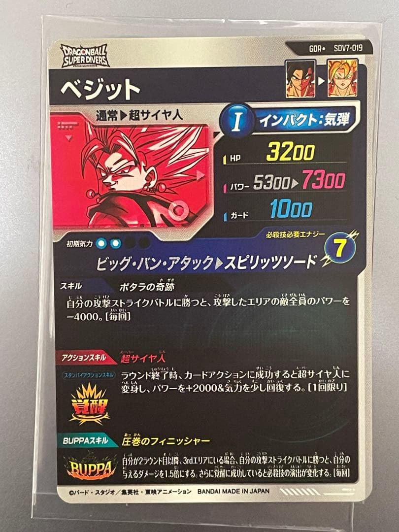 ドラゴンボールスーパーダイバーズ SDV7-019 パラレル　ベジット