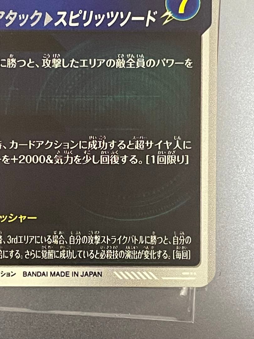 ドラゴンボールスーパーダイバーズ SDV7-019 パラレル　ベジット