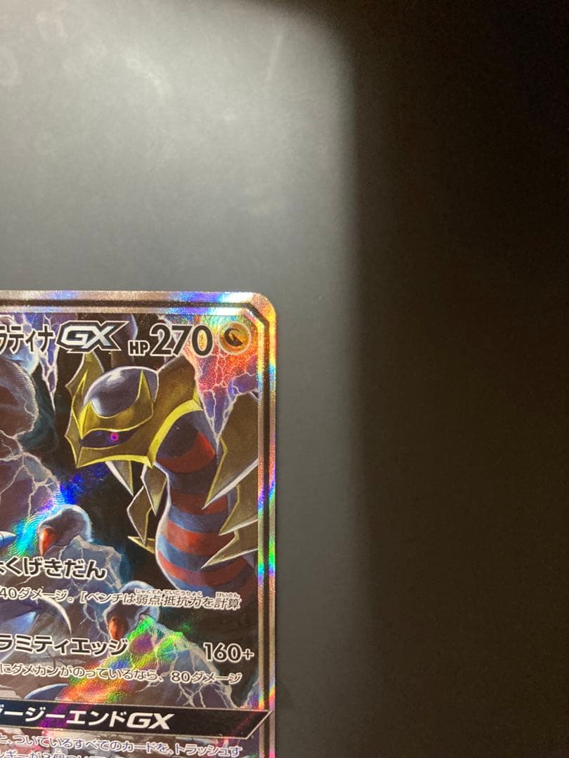 ガブリアス&ギラティナGX sr SM10a ジージーエンド ポケモンカード