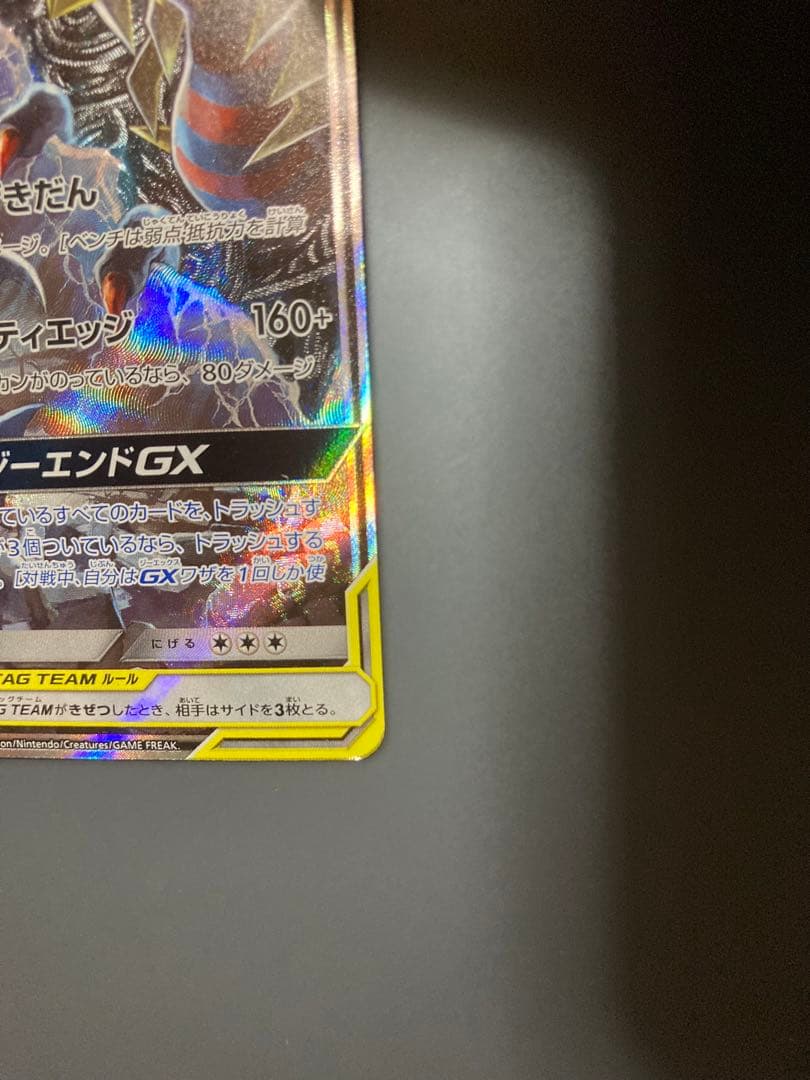 ガブリアス&ギラティナGX sr SM10a ジージーエンド ポケモンカード