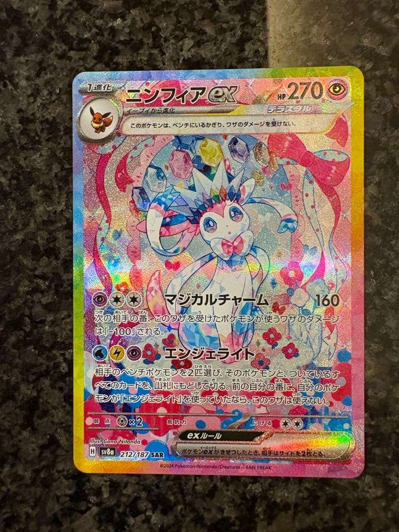 ポケモンカード　ニンフィアex sar ブースターex sar mカイリューex