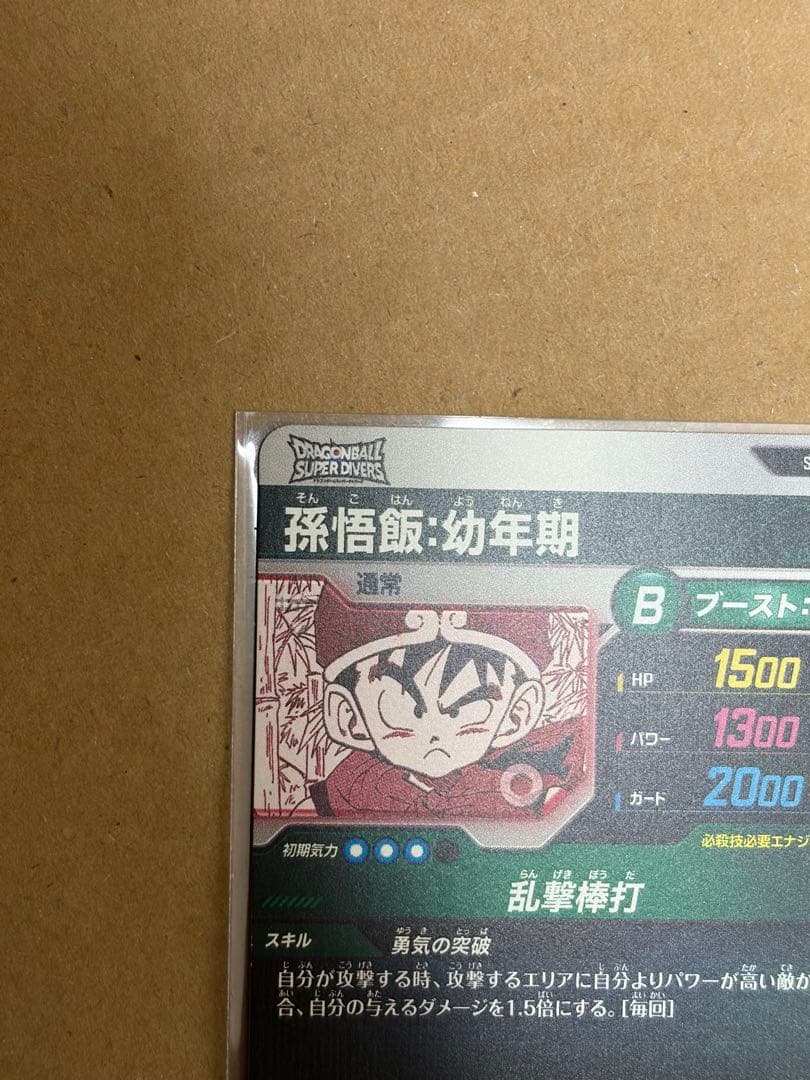 【美品】 SR★ パラレル APT-007 孫悟飯:幼年期 ドラゴンボール