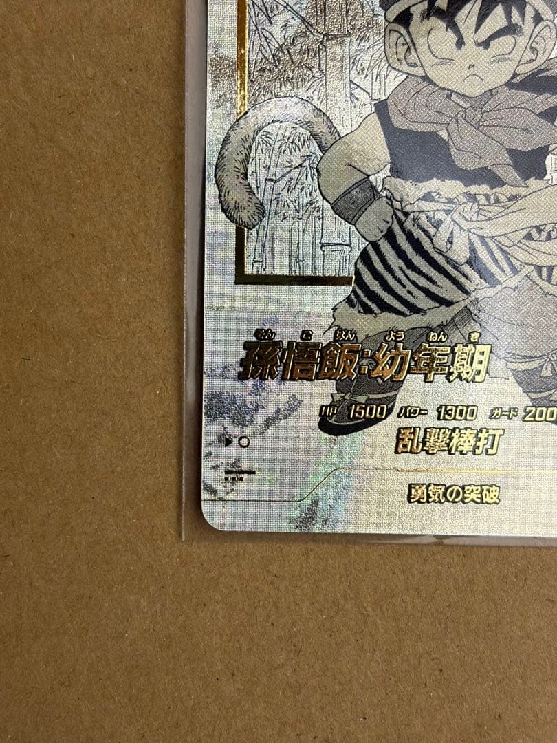 【美品】 SR★ パラレル APT-007 孫悟飯:幼年期 ドラゴンボール