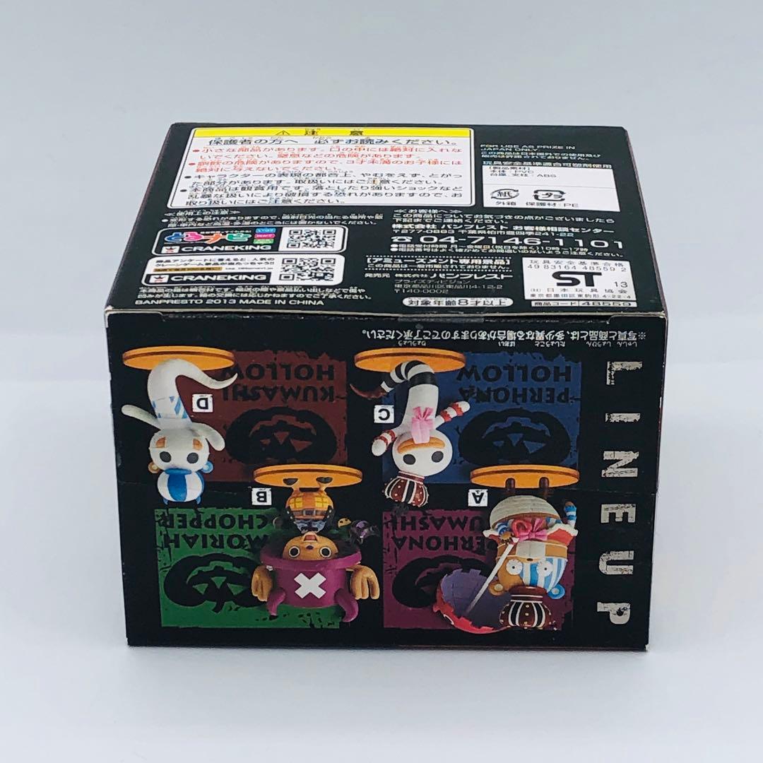 ワンピース まねっこフィギュア ハロウィン2013 クマシー ネガティブホロウ