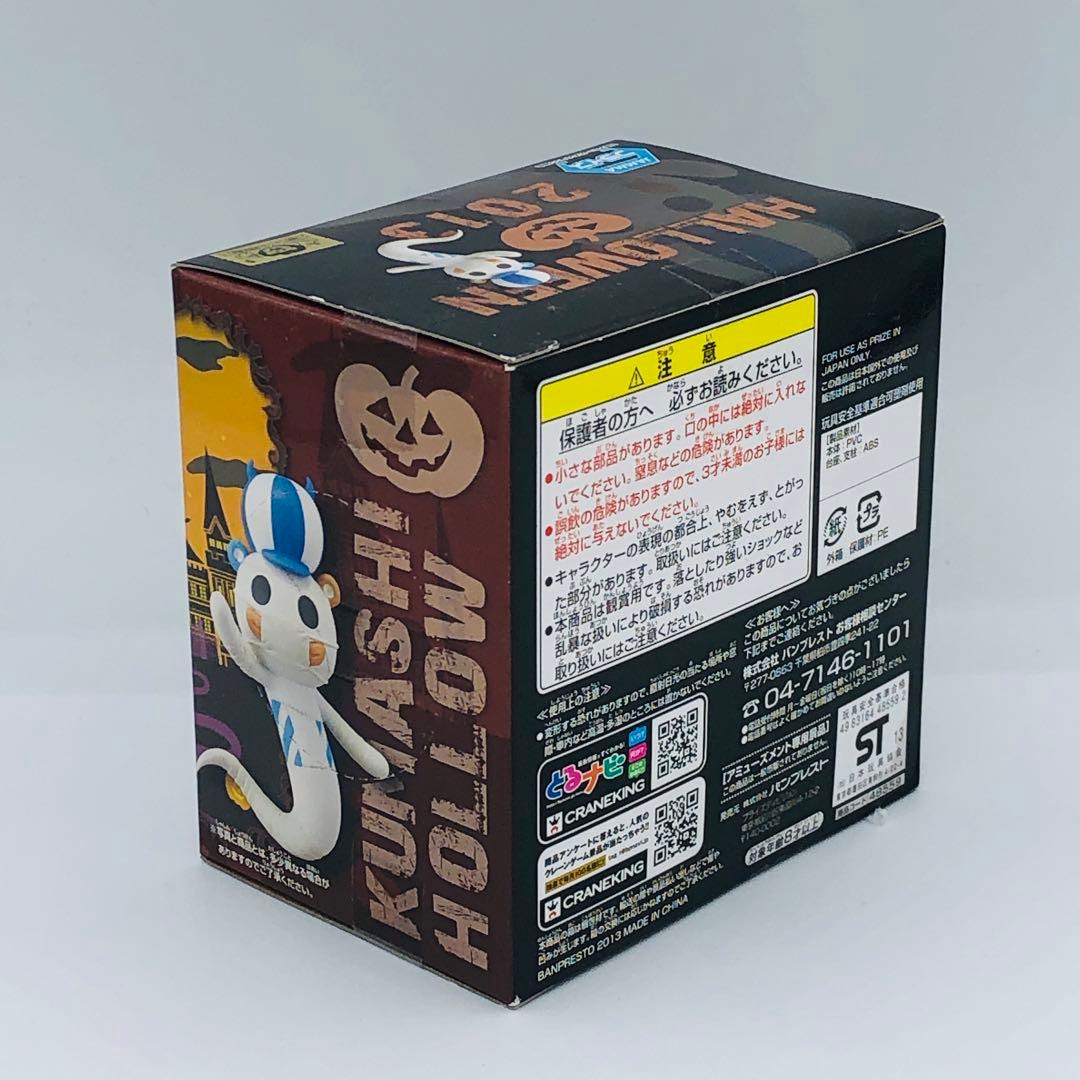 ワンピース まねっこフィギュア ハロウィン2013 クマシー ネガティブホロウ
