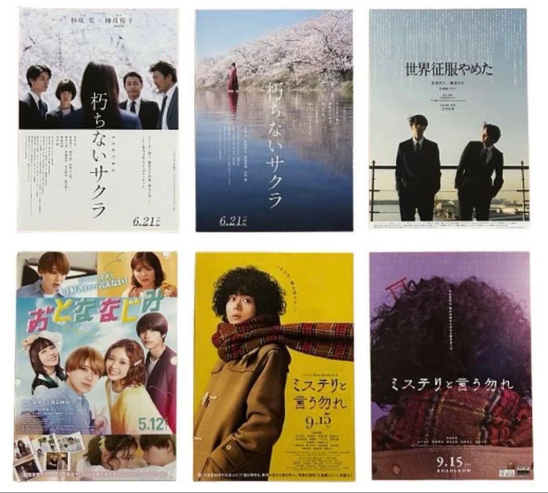 萩原利久 出演 映画チラシ フライヤー