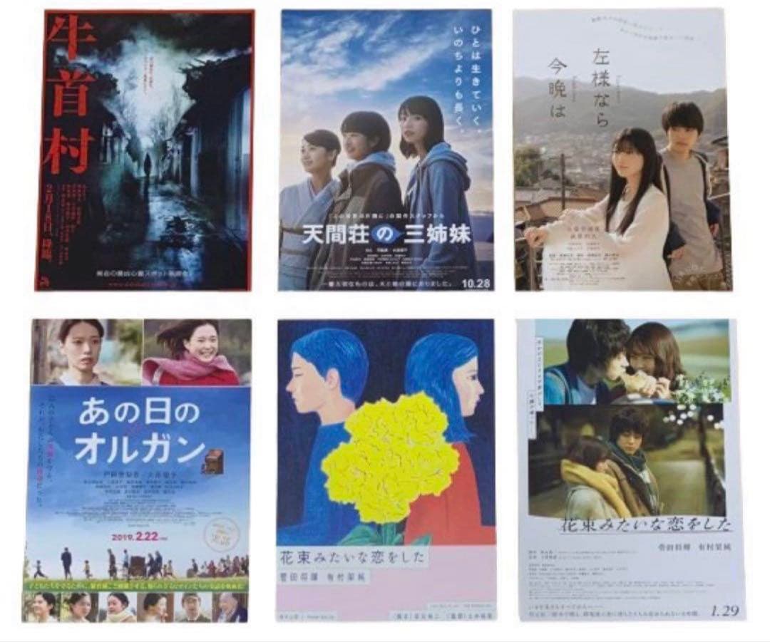 萩原利久 出演 映画チラシ フライヤー