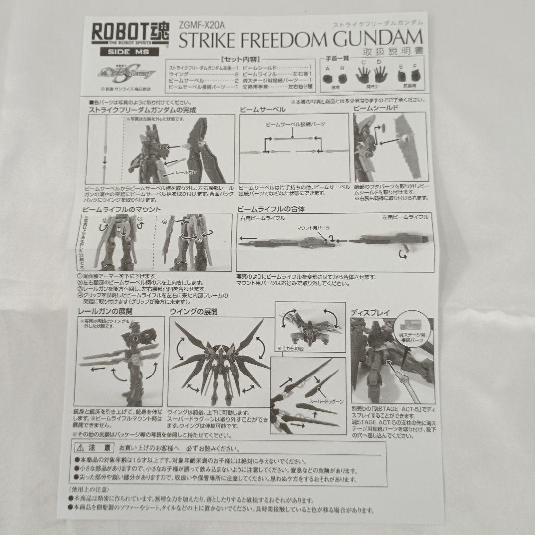 ROBOT魂＜SIDE MS＞ストライクフリーダムガンダム 初回生産限定版