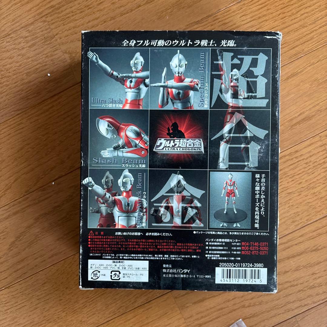 ウルトラマン ウルトラ超合金