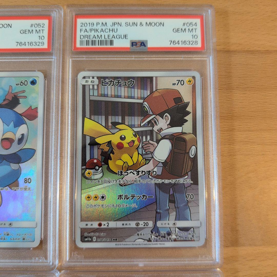ポケモンカード ピカチュウ、ポッチャマ、ミミッキュ　PSA10