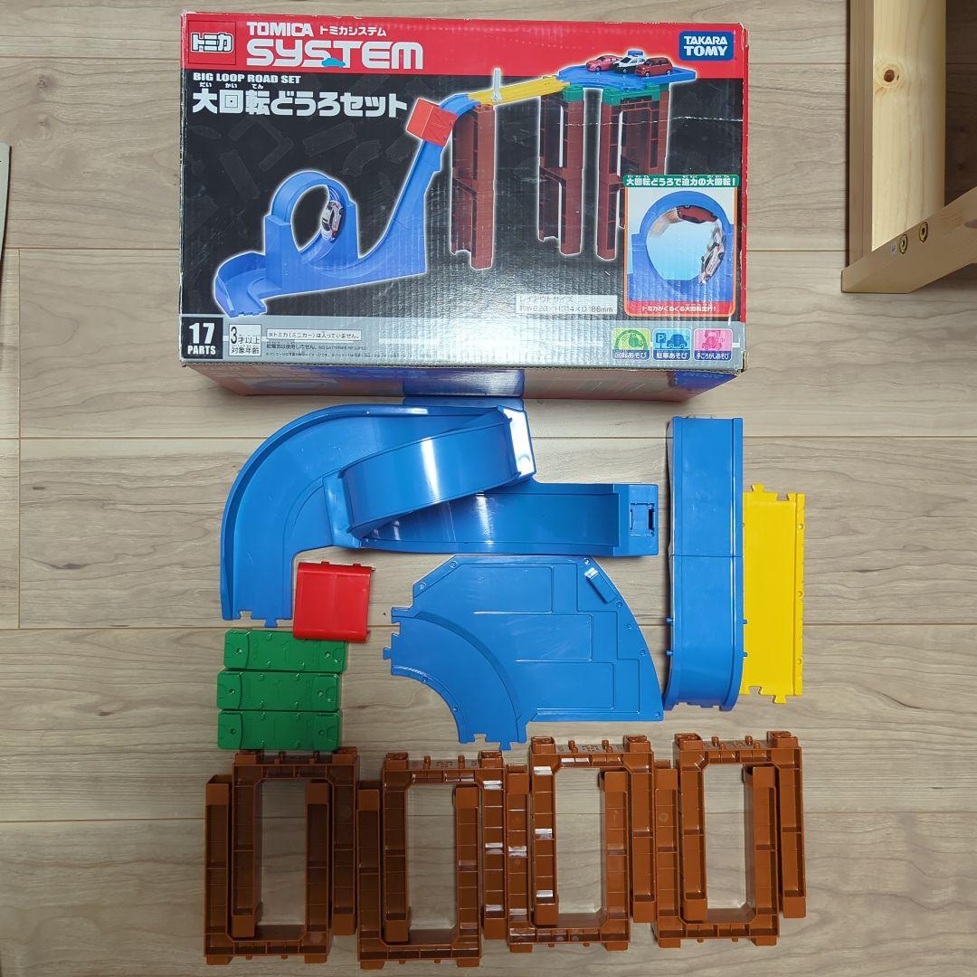 トミカシステム 3セット