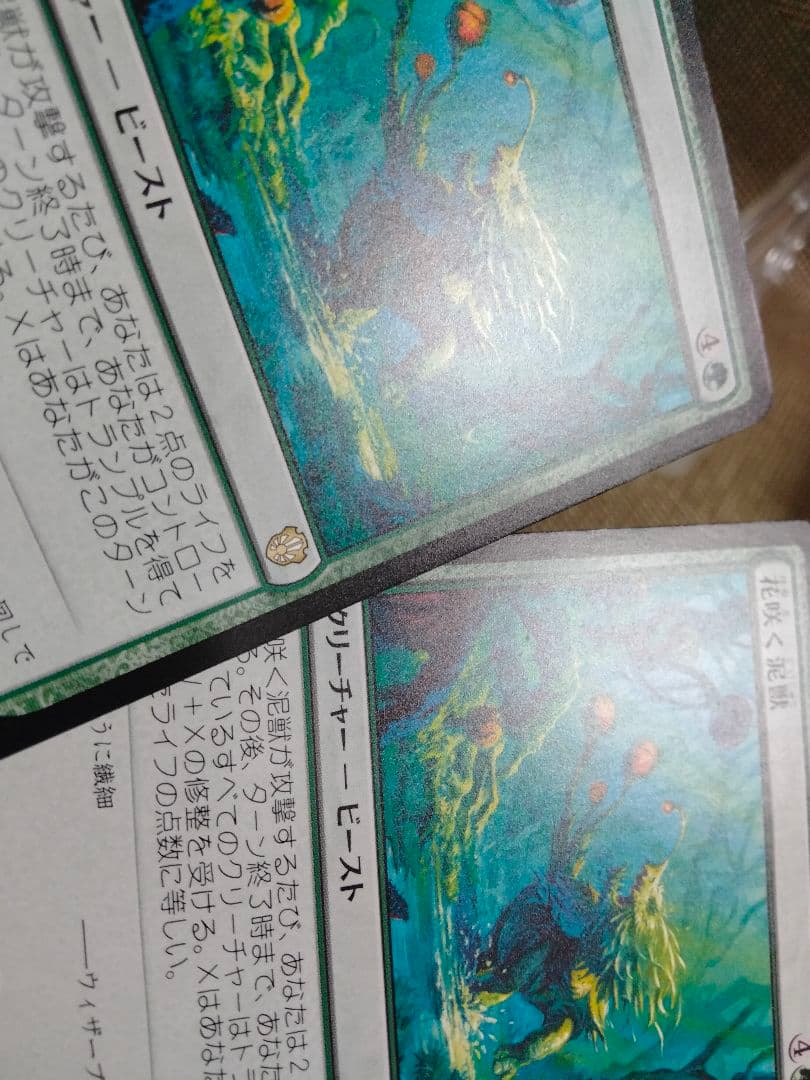 【ご確認用】統率者2021 花咲く泥獣 日本語 1枚　MTG