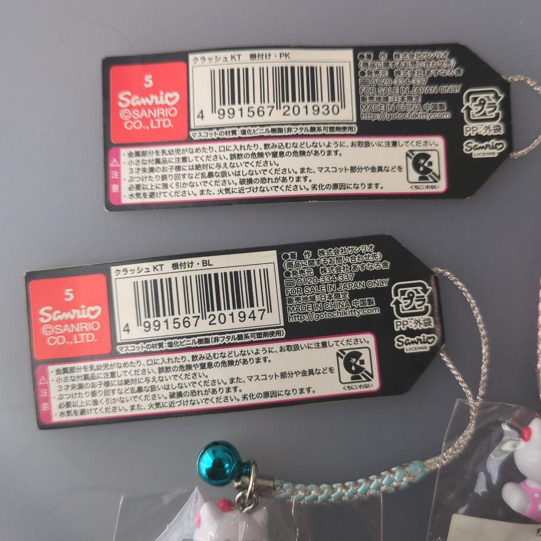 ハローキティ　クラッシュ　２色