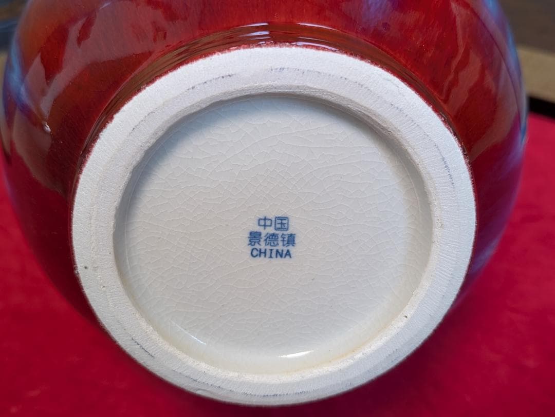 景徳鎮　窯変紅釉天球瓶　花瓶　箱入