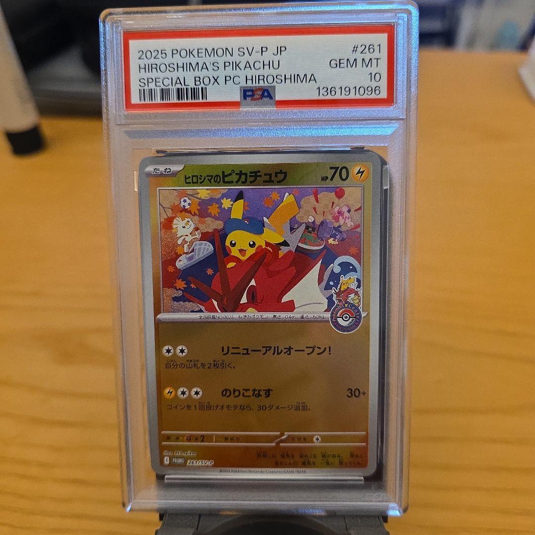PSA 10 2025 ポケモン ヒロシマのピカチュウ GEM MT 10