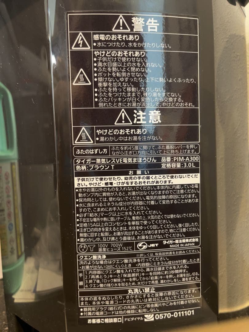 Tiger 電気ポット PIM-A300 3.0L