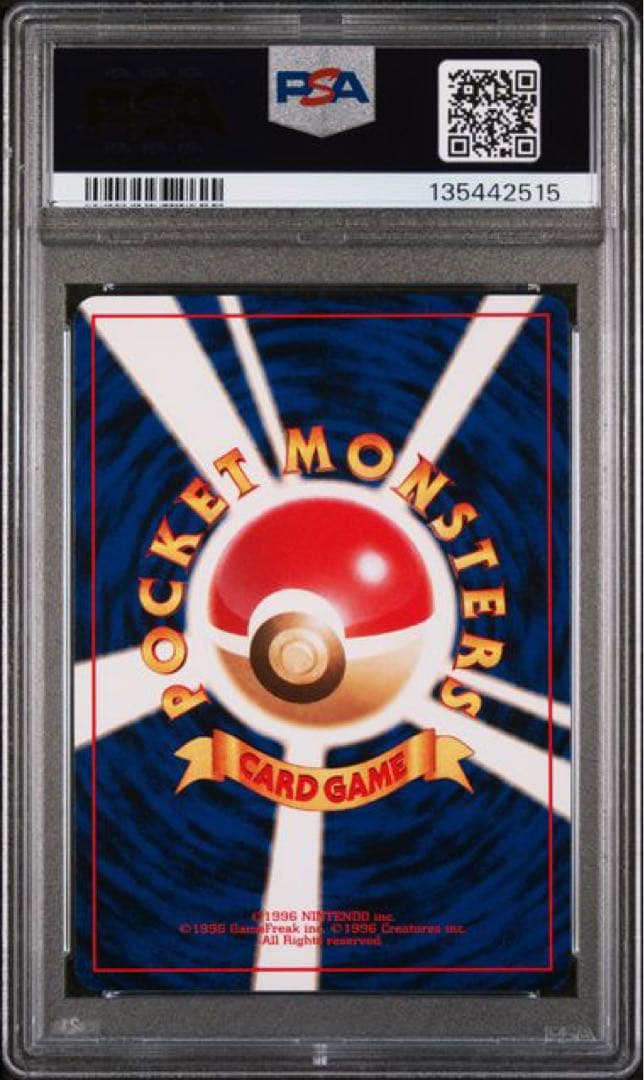 【psa10】ワンリキー : 旧裏 ポケモンカード