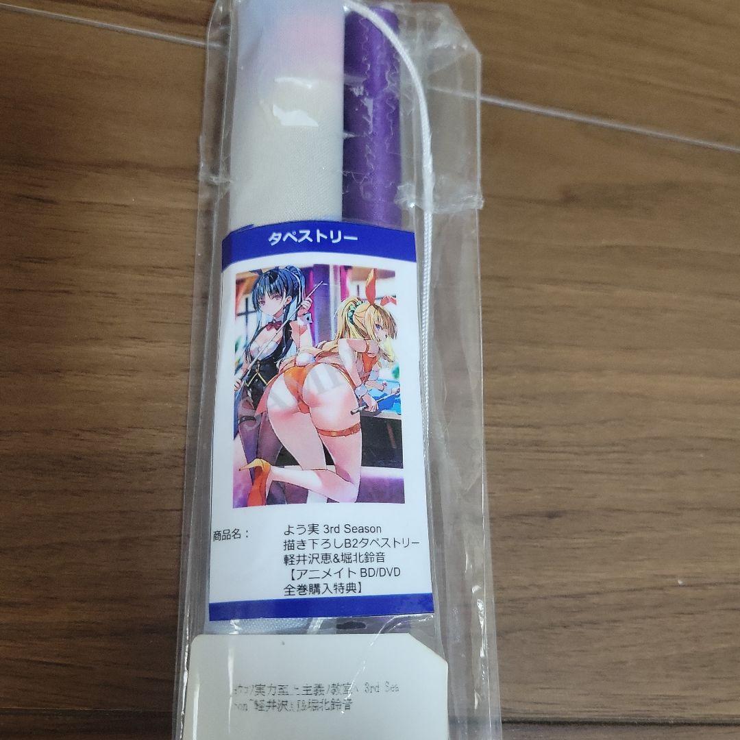 ようこそ実力至上主義の教室へ タペストリー　3rd season バニー