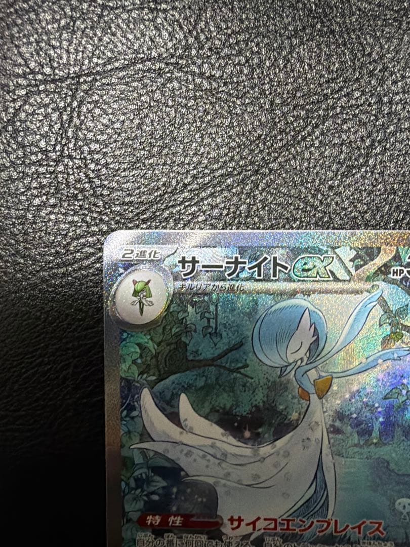 サーナイトex sar