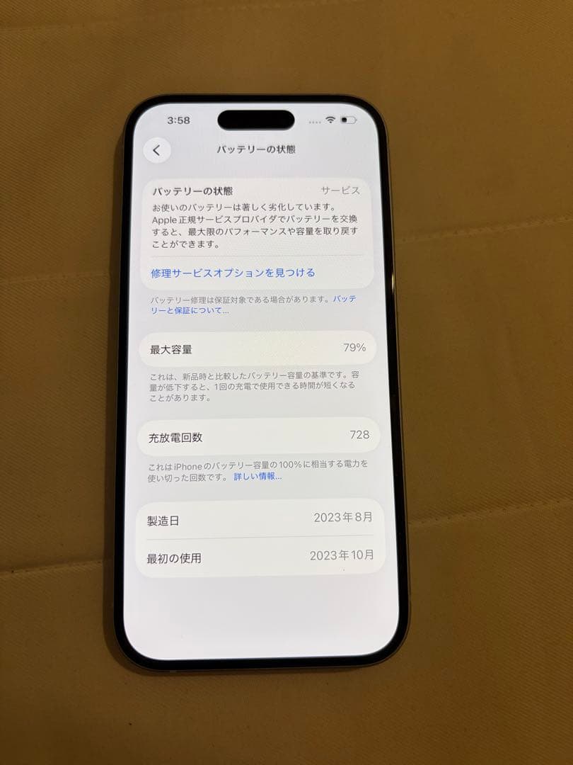 iPhone15 128GB ブルー SIMフリー 美品