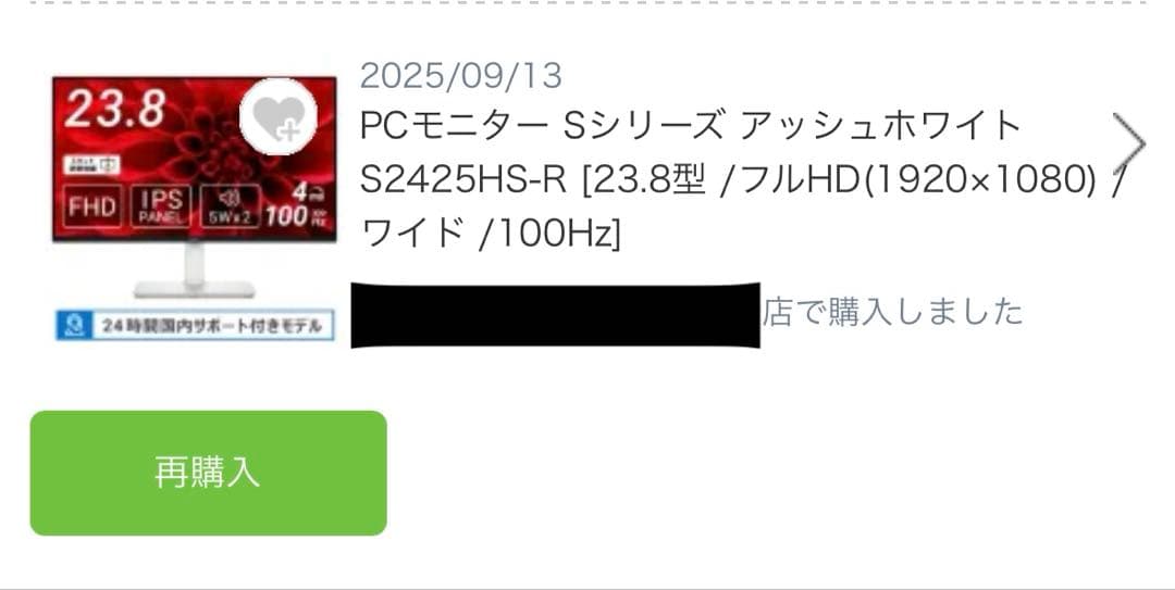 デル DELL 液晶モニター/100Hz/24インチ/5W*2スピーカー