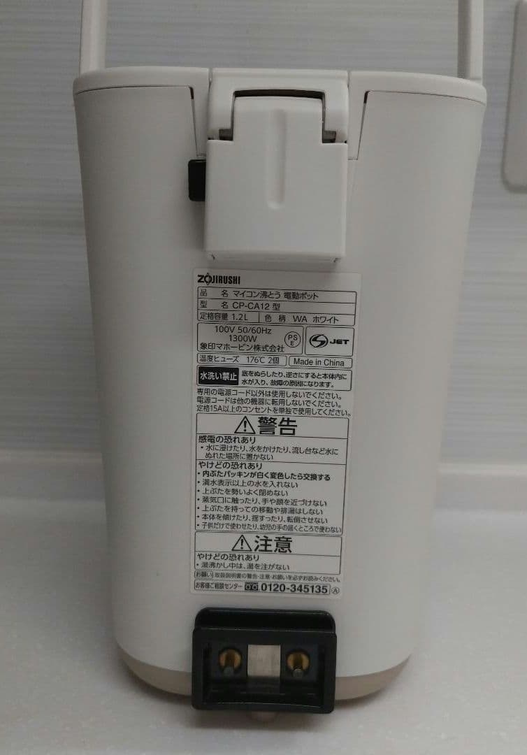 象印 電気ポット スタン CP-CA12 ホワイト　容量1.2L