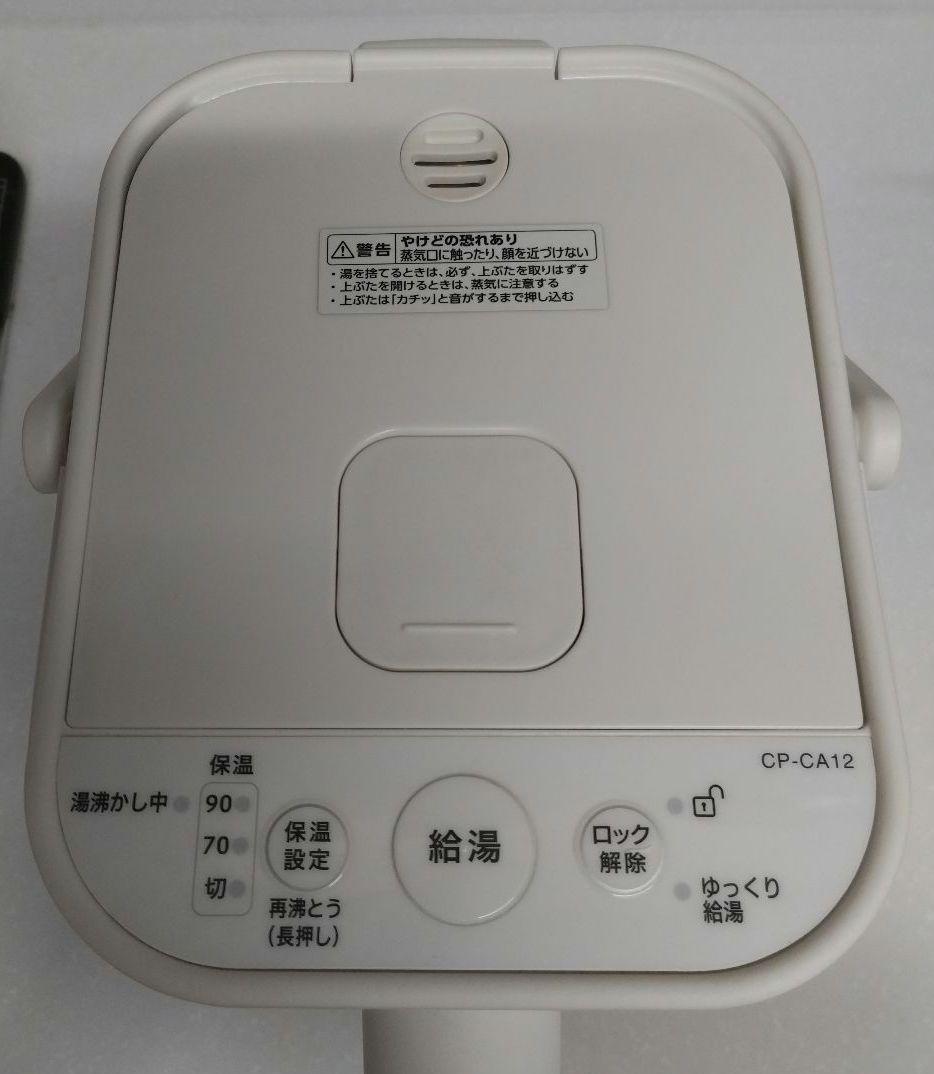 象印 電気ポット スタン CP-CA12 ホワイト　容量1.2L