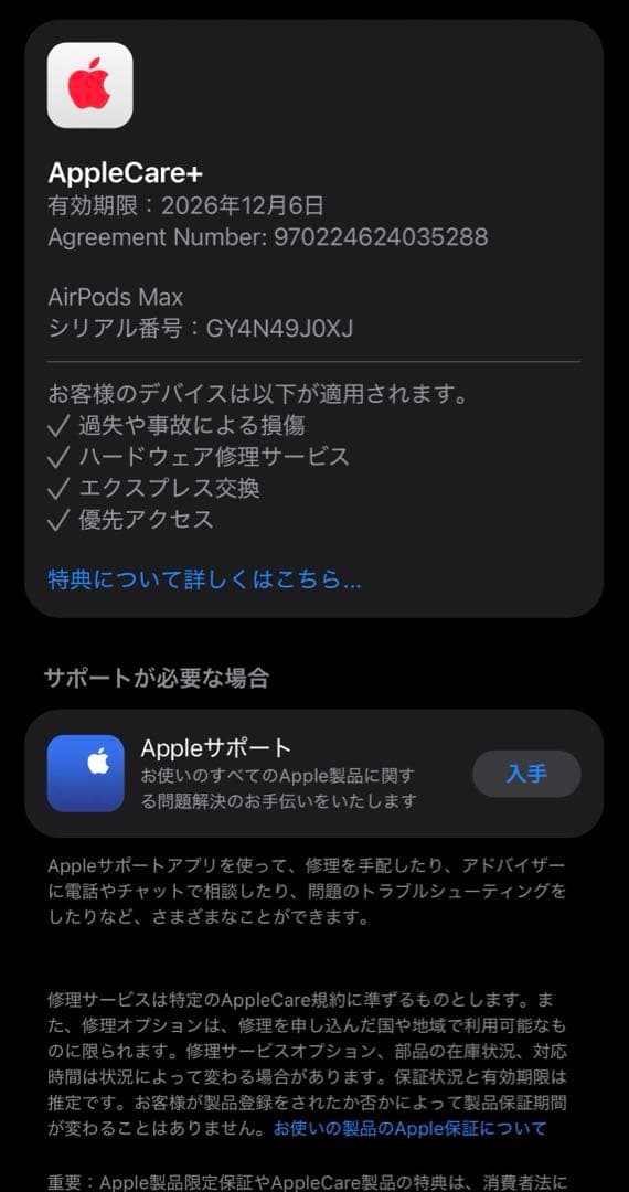 【AppleCare+】AirPods Max 第二世代 スターライト タイプC