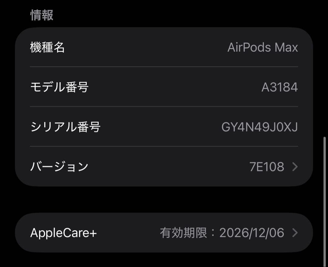 【AppleCare+】AirPods Max 第二世代 スターライト タイプC