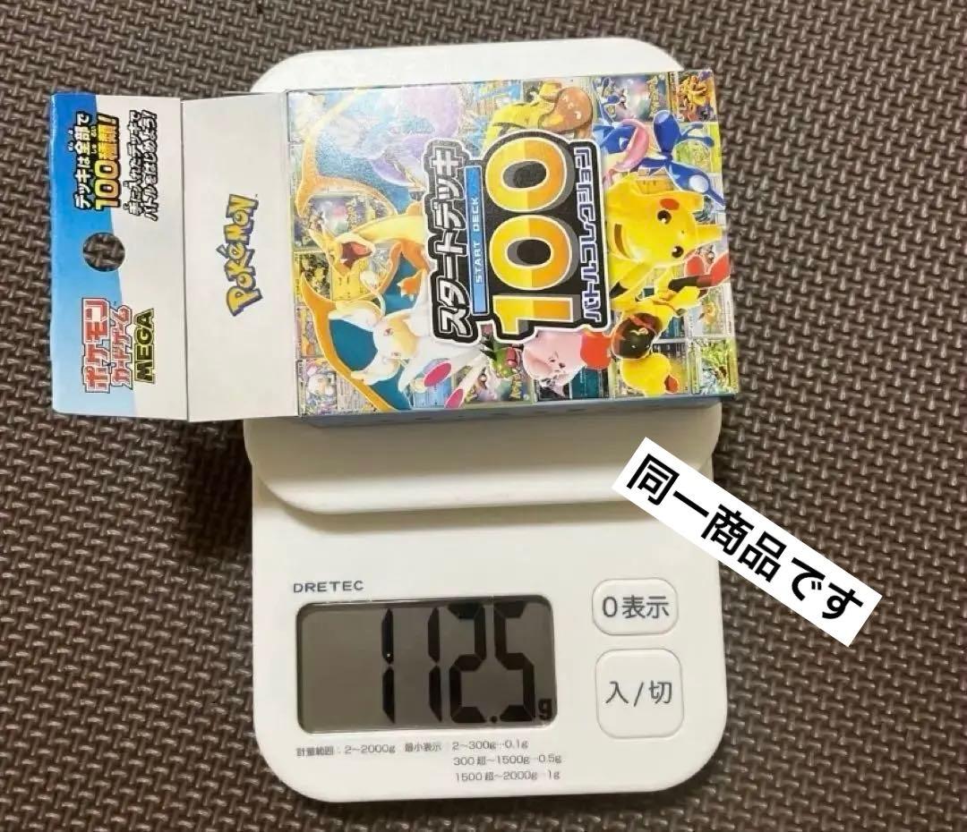 【即日発送！重量112.4g】スタートデッキ100 ※ビニール完全未開封