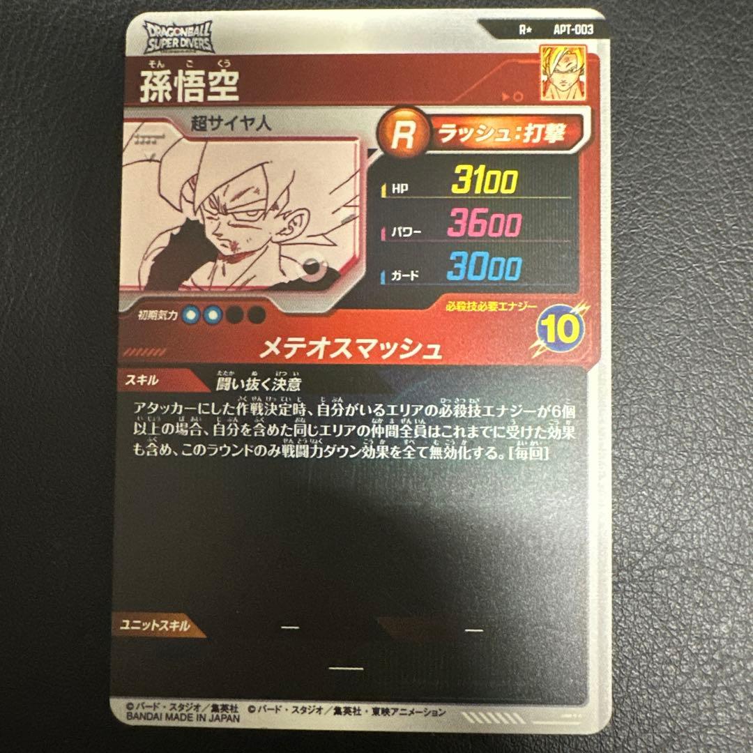 ドラゴンボールスーパーダイバーズ パラレル 孫悟空