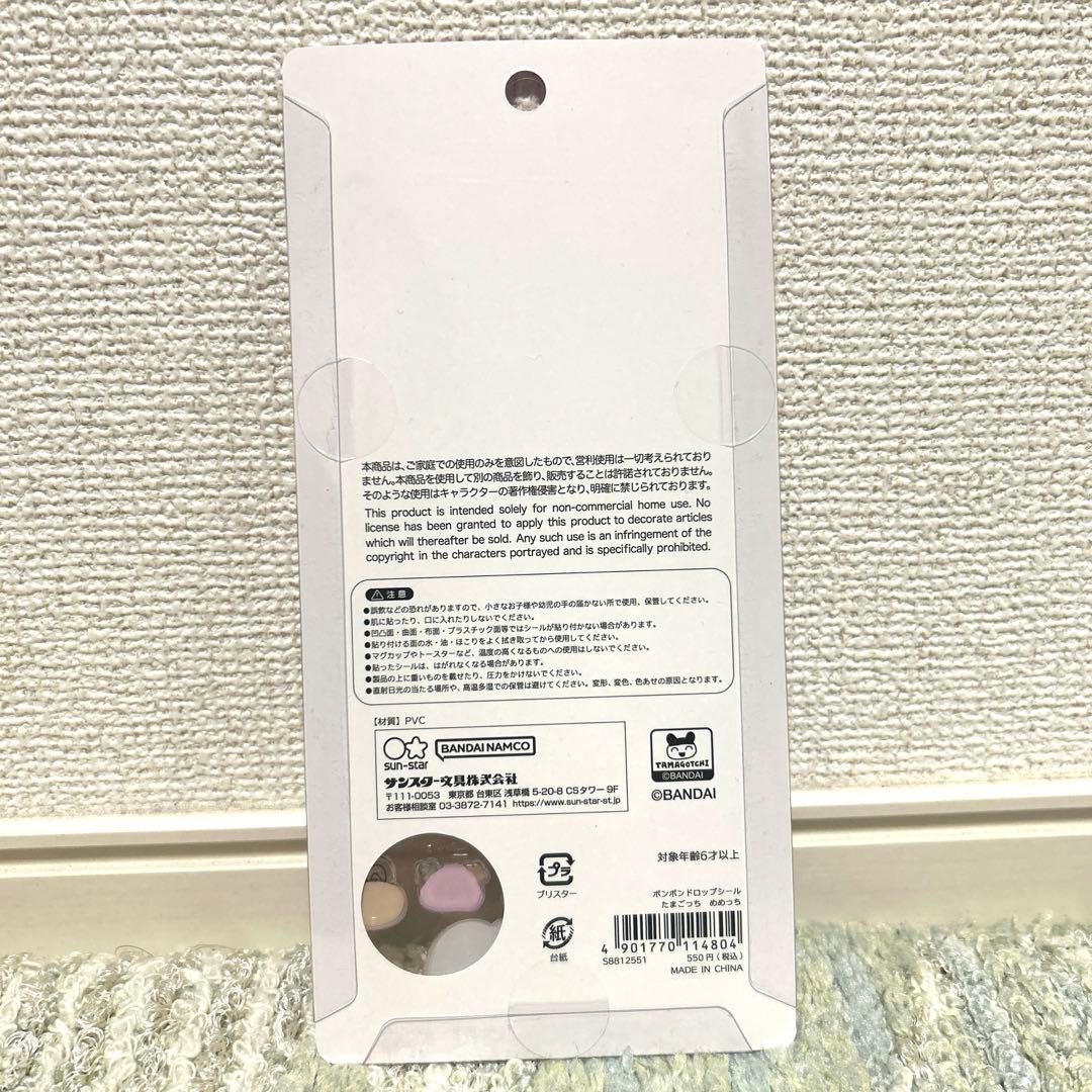 【国内正規品】たまごっち ボンボンドロップシール 4枚セット　サンスター　本物