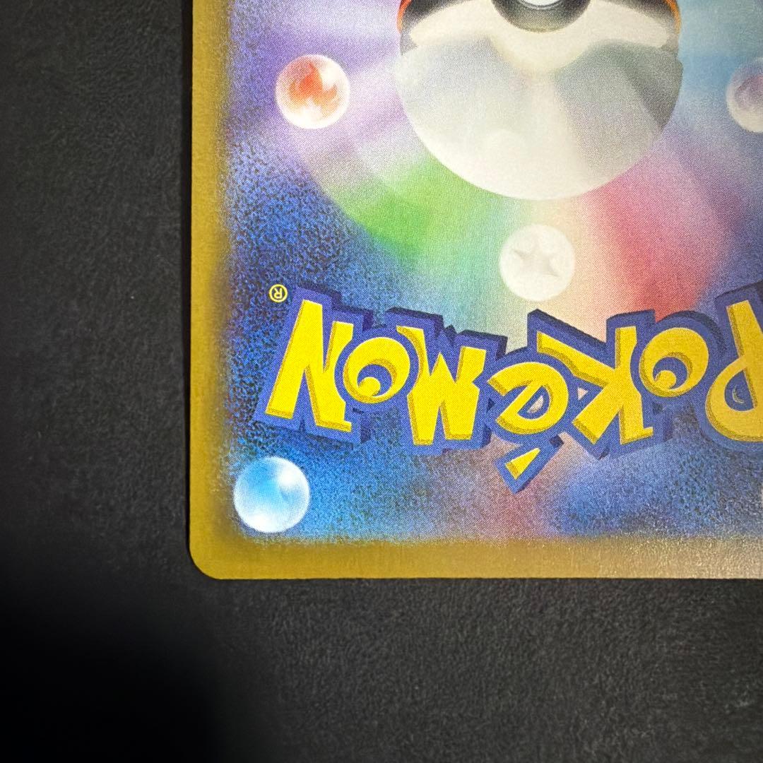 ポケモンカード ピカチュウex sar メガドリーム