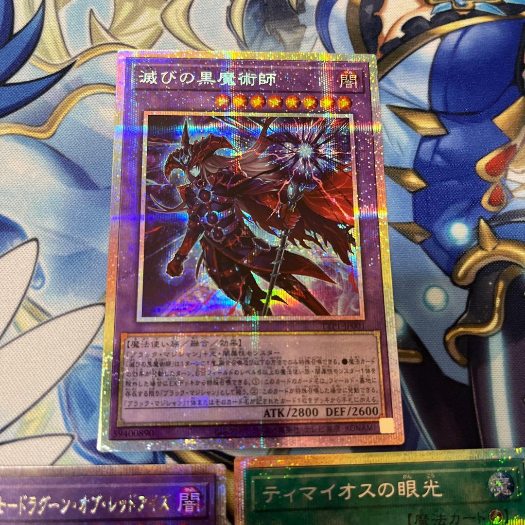 遊戯王　滅びの黒魔術師プリズマ　ティマイオスの眼光プリズマ　ドラグーン25th