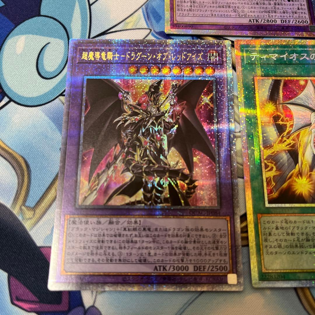 遊戯王　滅びの黒魔術師プリズマ　ティマイオスの眼光プリズマ　ドラグーン25th