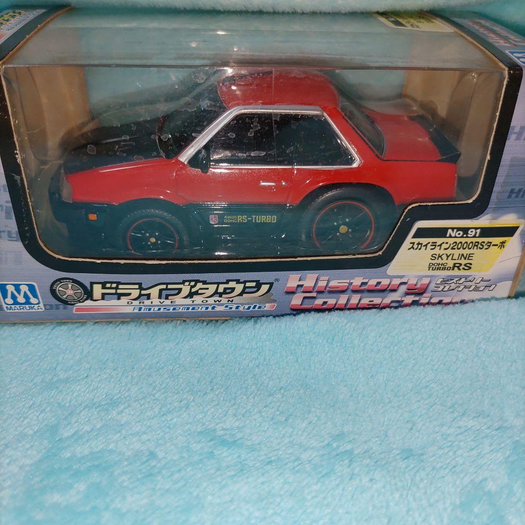 超レア 未開封 ドライブタウン MARUKA スカイライン2000RSターボ