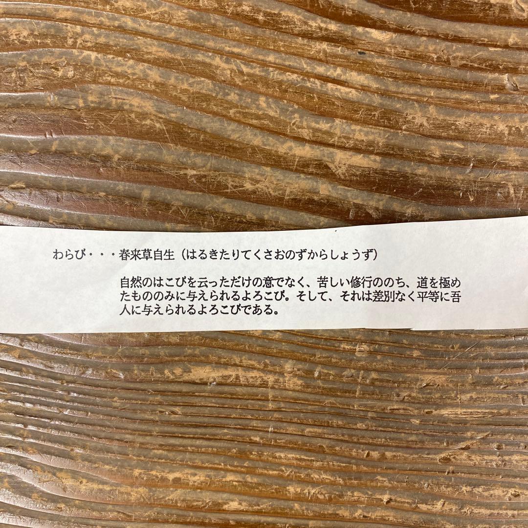 美品 掛け軸 矢野海渕(一甫)作 わらび画賛「春来草自生」大徳寺 共箱 禅語