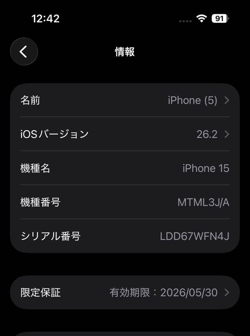 【美品】国内正規品　iPhone15 128g ブルー 【バッテリー96%】