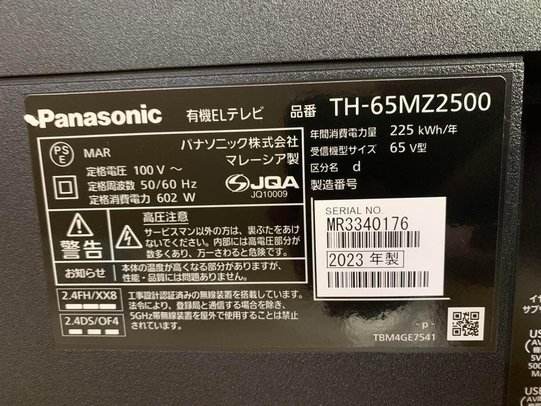 パナソニック 65V型 有機EL テレビ TH-65MZ2500 ジャンク品