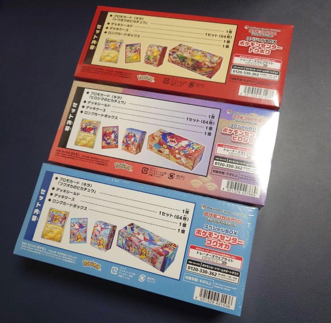 ポケモンカードゲーム ポケモンセンター ヒロシマ トウホク フクオカ 3箱セット