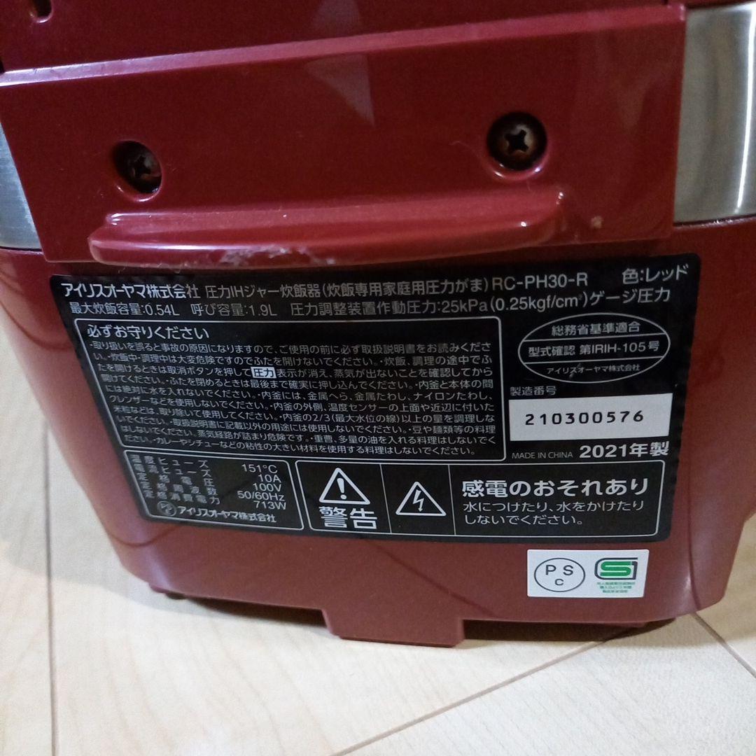 美品✨アイリスオーヤマ 炊飯器 3合 圧力IH式 RC-PH30-R
