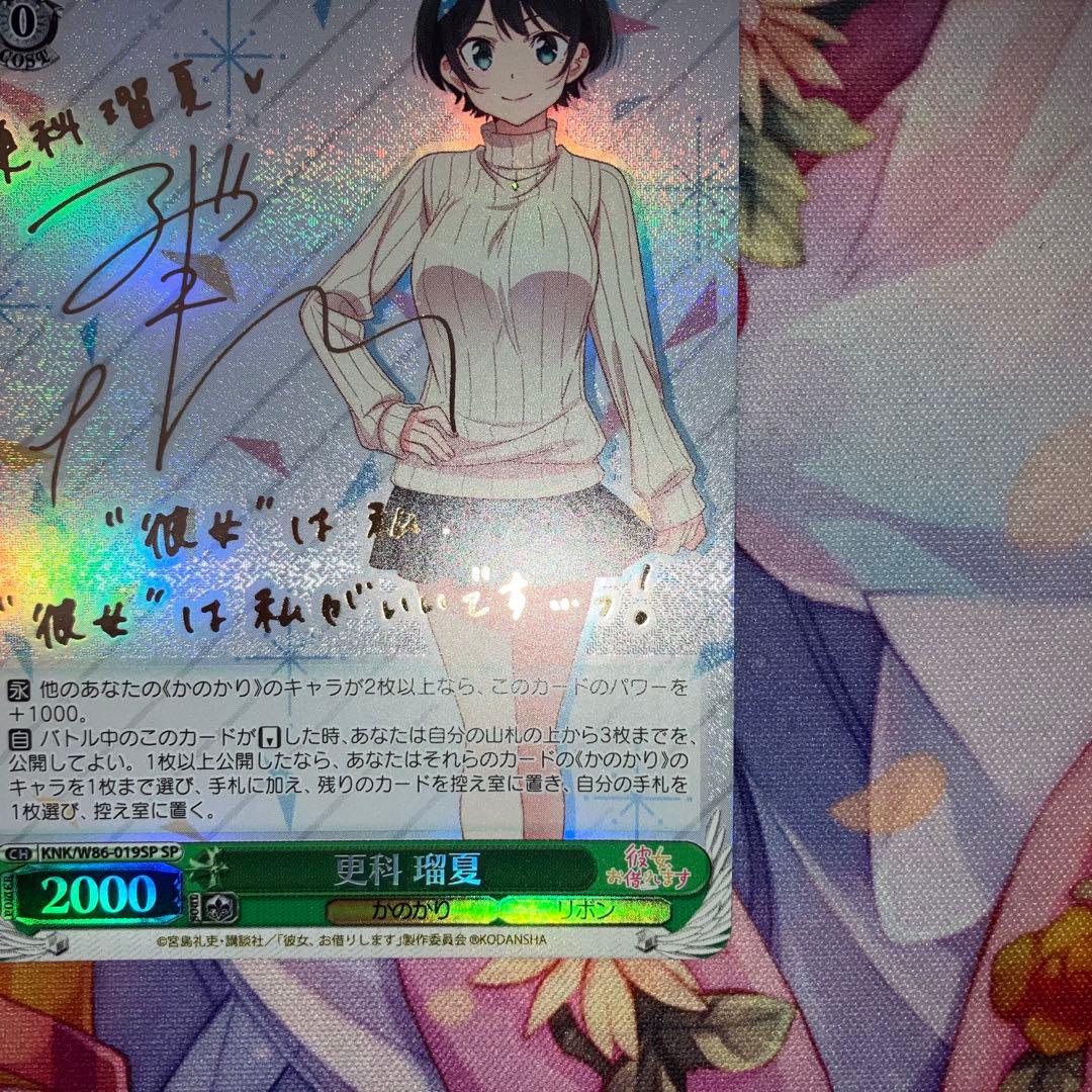ヴァイスシュヴァルツ　更科 瑠夏　サイン　SP