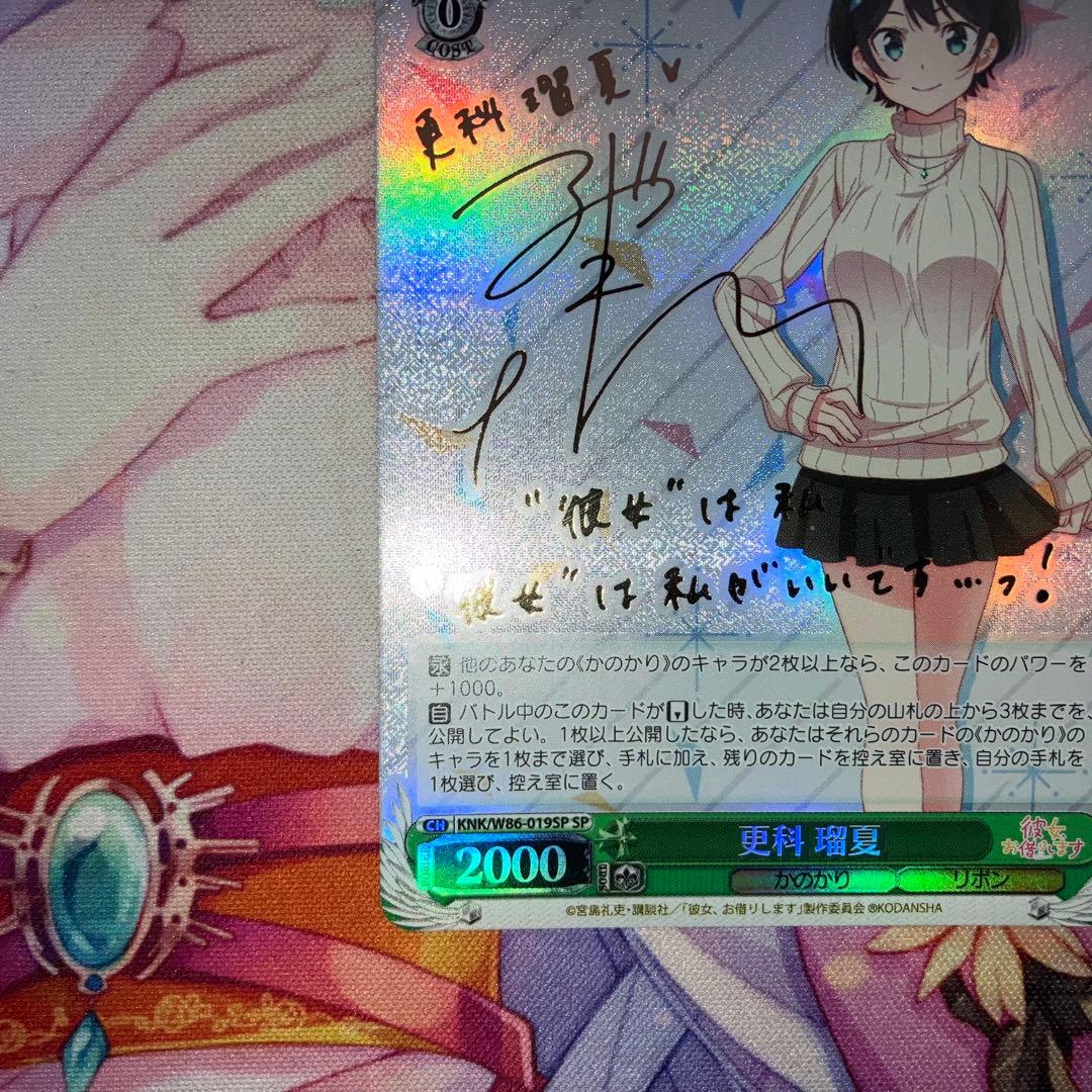 ヴァイスシュヴァルツ　更科 瑠夏　サイン　SP