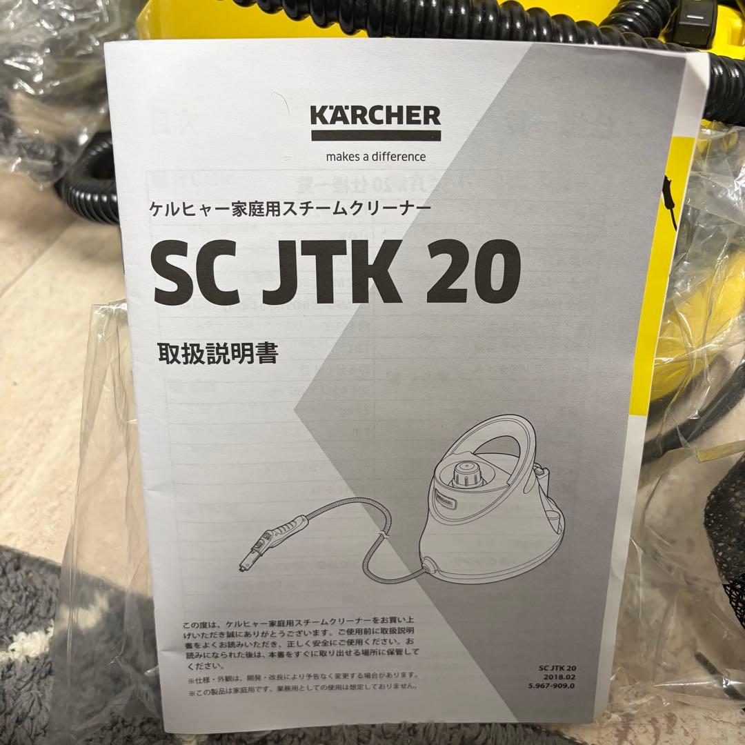 極美品ケルヒャー SCJKT20 スチームクリーナー おまけ付き